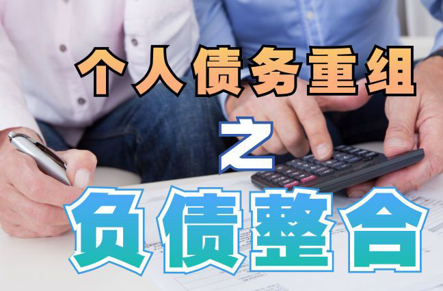 湾岭镇个人信用债务优化申请指南：申请条件全解析