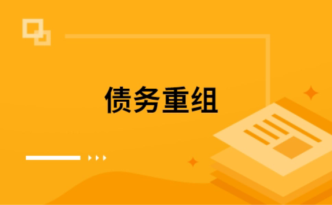 湾岭镇公积金信用贷：轻松整合负债，优化你的财务方案
